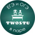 Курсы TwoStu - Онлайн курсы ЕГЭ и ОГЭ в паре (Хабаровск)